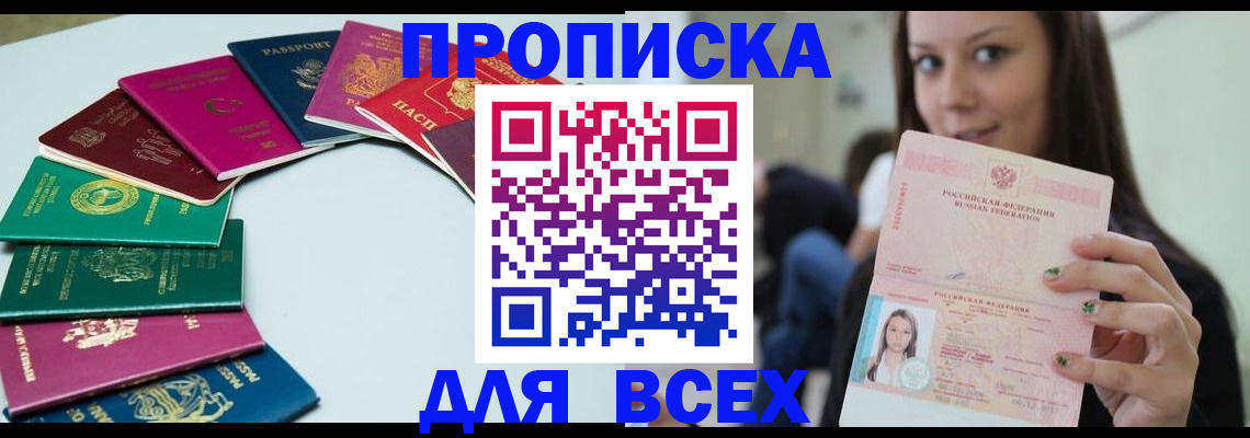 временная регистрация для всех в Кизеле